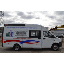 Газель NEXT - Библиобус – это современный передвижной библиотечный центр