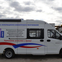 Газель NEXT - Библиобус – это современный передвижной библиотечный центр Газель NEXT - Библиобус – это современный передвижной библиотечный центр