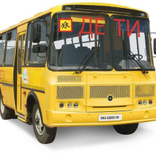 ПАЗ школьный автобус