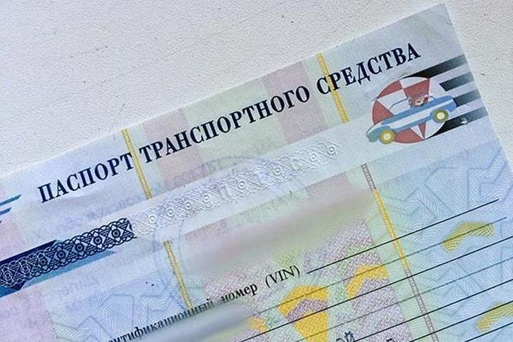 ПТС (паспорт ТС)