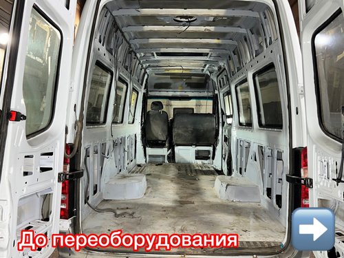 Переоборудование микроавтобусов и автобусов